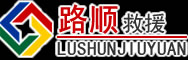 兴国道路救援